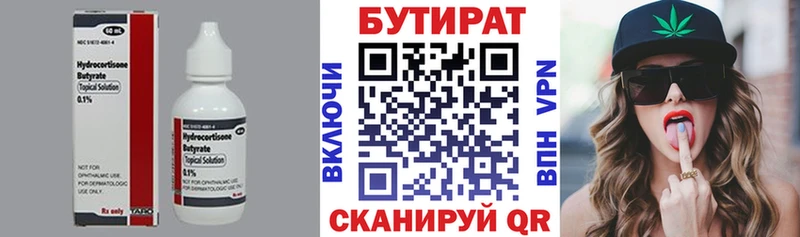 Бутират бутик  Купить  Апшеронск 
